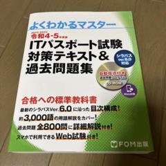 よくわかるマスター ITパスポート試験2022-2023