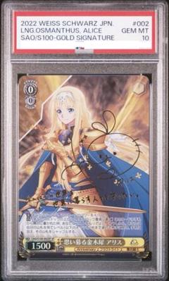 ヴァイスシュヴァルツ みんなで冒険 リズベット SPサイン SAO PSA10 思い募る金木犀 アリス SPサインpsa10 SAO ヴァイスシュバルツ