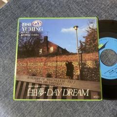 ☆EPレコード/松任谷由実/白昼夢・DAYDREAM/ためらい/EX☆