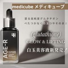 匿名発送　メディキューブ　medicube　グルタチオン白玉セット 新品メディキューブ グルタチオン白玉セット - メルカリ