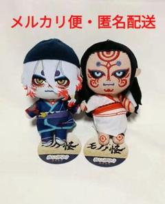 モノノ怪　ぬいぷりけ おすわり　ぬいぐるみ 　薬売り、神儀