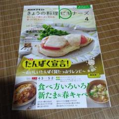 NHKきょうの料理ビギナーズ 2023年4月号