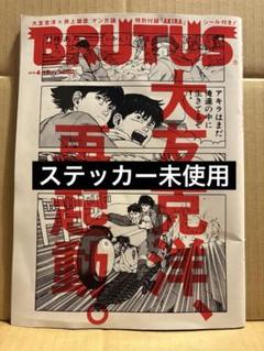芸術新潮 大友克洋の衝撃/BRUTUS 大友克洋、再起動。 2点セット 芸術新潮 大友克洋の衝撃/BRUTUS 大友克洋、再起動。 逃げ出し 2