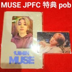 2025年最新】JIMIN muse jpfcの人気アイテム - メルカリ 2025年最新】JIMIN muse jpfcの人気アイテム - メルカリ