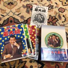 社長になった若大将 DVD4枚組