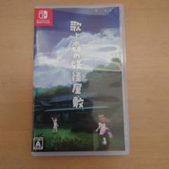 歌と森の妖怪屋敷　switch
