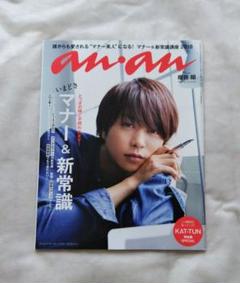 anan 櫻井翔 オトコノカラダ 雑誌 嵐 生田斗真 二宮和也 2025年最新】オトコノカラダ ANANの人気アイテム - メルカリ