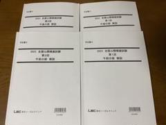 2025年最新】lec 司法試験模試の人気アイテム - メルカリ