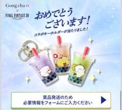 ゴンチャ　FFXIV 立体キーホルダー Gong cha ゴンチャ ファイナルファンタジー キーホルダー 新品