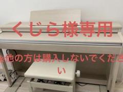 くじら様専用 美品 【2024年製】KAWAI 電子ピアノ CN201 A