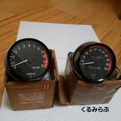 Z750RS、メーターセット、当時物、本物 カワサキZ2 Z750RS 当時物スピードメーター タコメーター 未使用