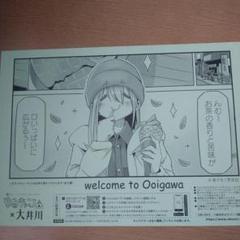 2025年最新】ゆるキャン 大井川 ポスターの人気アイテム - メルカリ