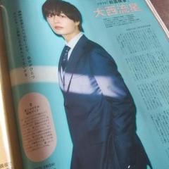 月刊TVガイド9月号 大西流星 切り抜き