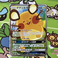 魅力の デデンネGX メルカリ - 175/173 GXタッグオールスターズ TEAM TAG SR ポケモンカードゲーム