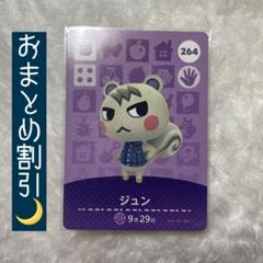 あつまれ　どうぶつの森　amiibo カード　あつ森　リス住民　コンプ　17枚 リス 248 アイリス あつまれどうぶつの森amiiboカード 住人