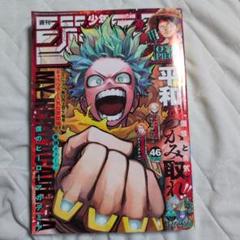 週刊少年ジャンプ　僕のヒーローアカデミア　表紙　2019〜2023 週刊少年ジャンプ 2023年5/1号 (発売日2023年04月17日) | 雑誌