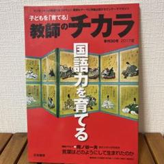 子どもを育てる 教師のチカラ No.30