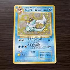 ポケモンカード 旧裏 シャワーズ 十字ホロ LV.42 No.134