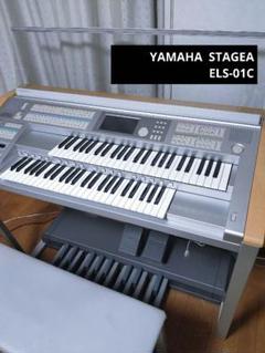 大阪南部より】YAMAHA エレクトーン，1993年製 EL90 完動品