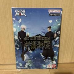 【新品未開封】ユニオンアリーナ　NEW CARD SELECTION 呪術廻戦 カードダスドットコム 公式サイト | 商品情報 - UNION ARENA NEW