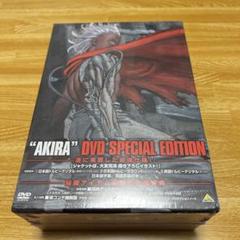 2025年最新】AKIRA dvd specialの人気アイテム - メルカリ