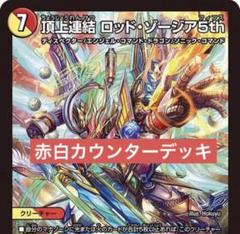 cs入賞構築】 赤白カウンター デッキ