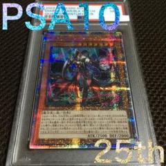 フォローで割引！ 遊戯王 PSA9 黒魔女ディアベルスター 25thシークレット