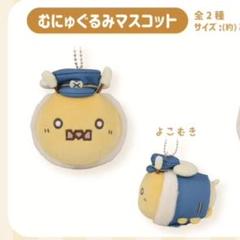 ＊遊ハち むにゅぐるみマスコット はち ぬいぐるみ＊
