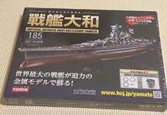 アシェット 戦艦大和 ダイキャストモデル　1巻～197巻　ばら売り有り　抜けあり 2025年最新】ダイキャスト 大和の人気アイテム - メルカリ
