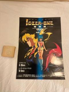 Iczer      戦え!!イクサー        販促非売品ポスター 2025年最新】イクサー1 ポスターの人気アイテム - メルカリ