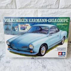 新品未使用・未組立】タミヤ 1/24 カルマン・ギア クーペ（1966