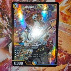 水晶の王ゴスペル　神アートプロモ 水晶の王ゴスペル【SR】{23EX3S9/S10}《多》 - カードラッシュDM