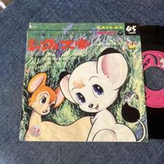 ☆EPレコード/ジャングル大帝/s.t./レオのうた/弘田三枝子/他/ジャンク品