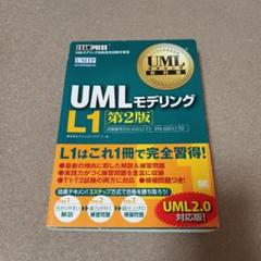 2025年最新】uml 問題集の人気アイテム - メルカリ