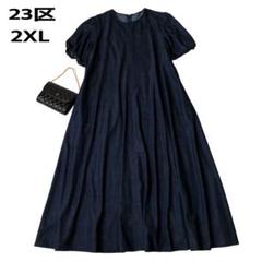 完売品美品大きいサイズ23区洗えるデニムライクシャンブレーワンピース44 2XL