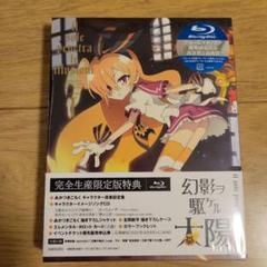 Amazon.co.jp: 幻影ヲ駆ケル太陽 1(完全生産限定版) [Blu-ray