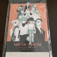 HUNTER×HUNTER 万年日めくりカレンダー - メルカリ