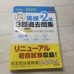 英検準2級 2024~2025年対応