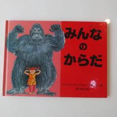 みんなのからだ