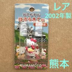 2025年最新】2002年 ハローキティの人気アイテム - メルカリ
