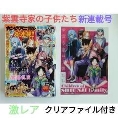 激レア　ヤングアニマル　紫雲寺家の子供たち　新連載掲載号　クリアファイル付き