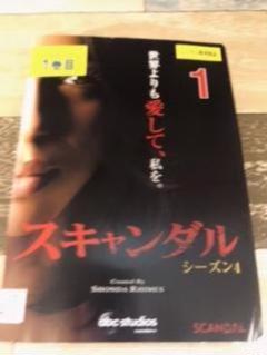 b501 スキャンダル シーズン4 [レンタル落ち] 全11巻セット【DVD】