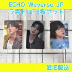 BTS JIN ECHO JPFC 特典トレカ ラキドロ 5セット 15枚 BTS JIN ジンECHO トレカ ラキドロ - メルカリ