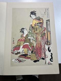 “初版本” 浮世絵大系6 歌麿／栄之　後藤 茂樹　集英社 初版本” 浮世絵大系6 歌麿／栄之 後藤 茂樹 集英社 - メルカリ