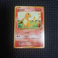 PSA8 鑑定品 旧裏 ヒトカゲ 初版 第1弾拡張パック マーク無し ヒトカゲ 初版 マークなし psa9 拡張パック 第一弾 旧裏 旧裏面