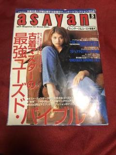 asayan 1997年 5月号 ヴィンテージ　古着　スニーカー