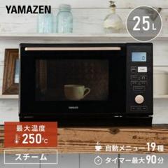 山善 スチームオーブンレンジの中古/未使用品 - メルカリ