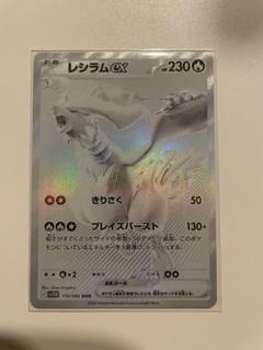 2025年最新】ポケモンカード レシラムEXの人気アイテム - メルカリ