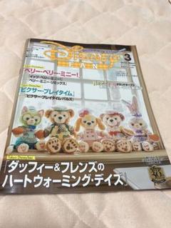 ディズニーファン 3月号 ベリーベリーミニー ハートウォーミング