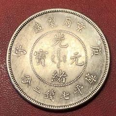 中国古銭　金鳳祥 旧貨幣 刻印入り 中国古銭金鳳祥 旧貨幣 刻印入り